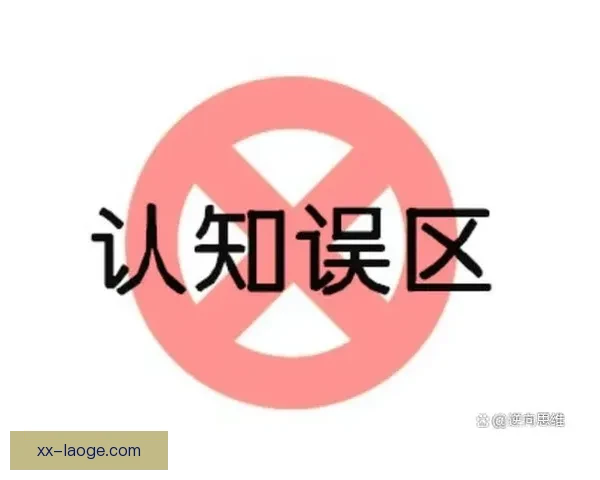 从欧协联赛程解析看球迷与数据分析中的常见认知误区全景剖析指南